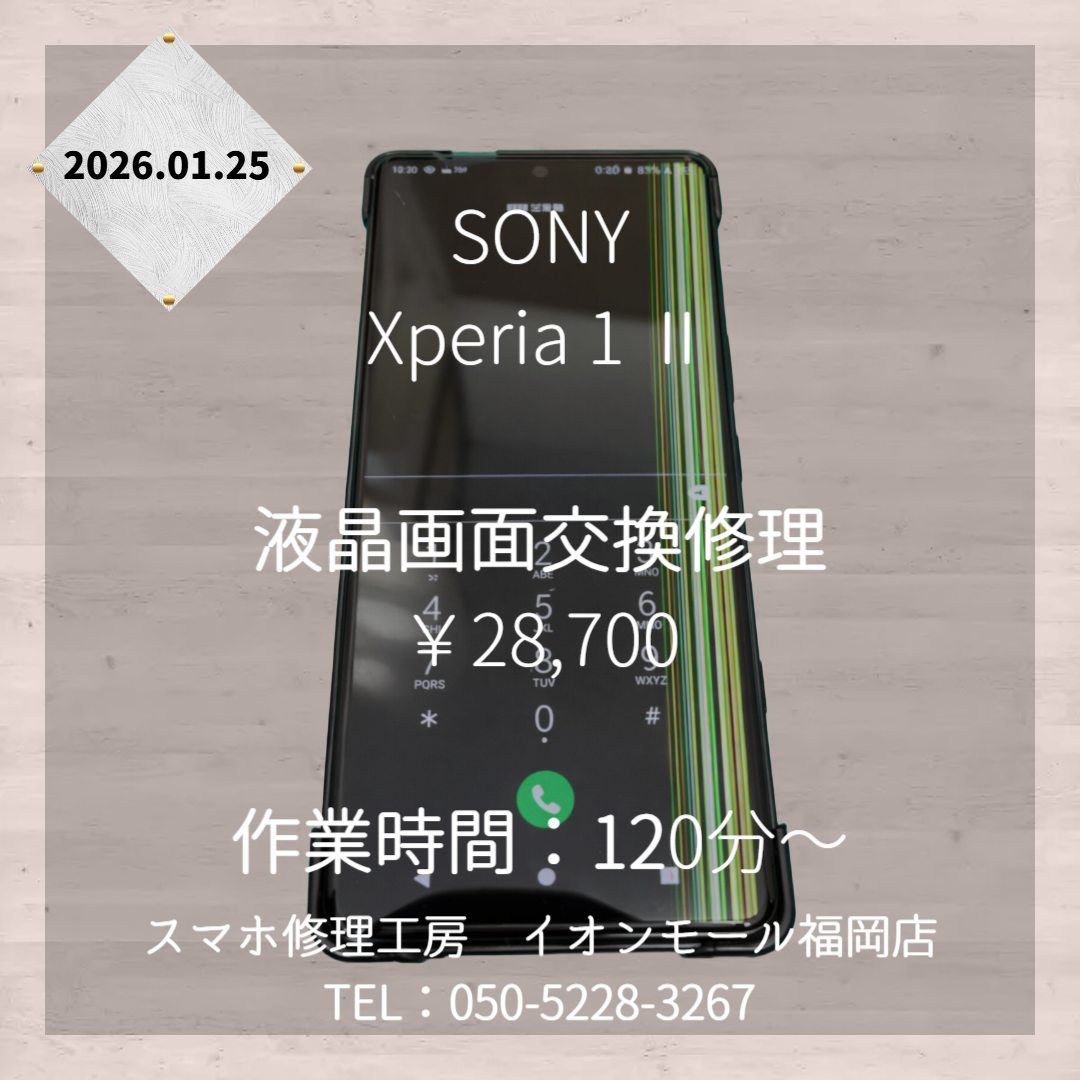 Xperia 1 Ⅱ】画面に線が💦液晶画面交換修理で再び綺麗な表示が戻っ
